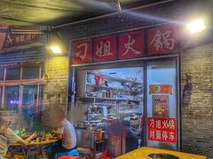 门面-刁姐火锅(五小区店)