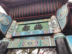 -丰都鬼城名山景区