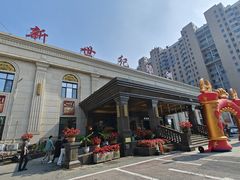 -新世纪绿洲(抚顺店)