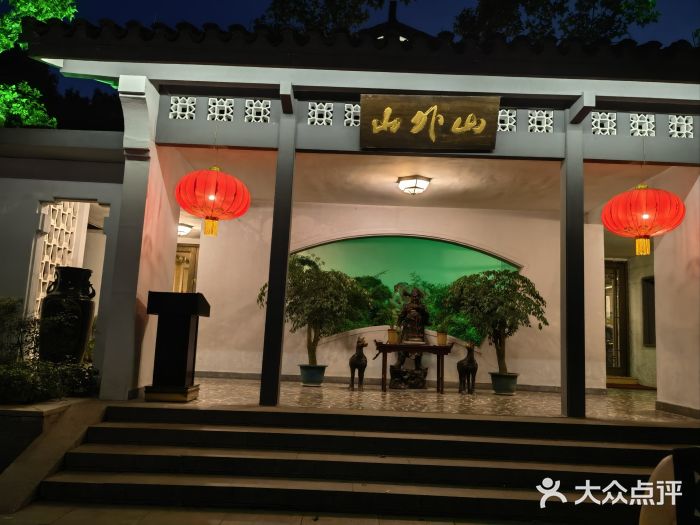 山外山·林语花园餐厅图片