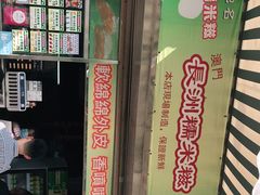 门面-澳门长洲糯米糍(柯打苏沙街店)