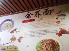 -崇州余荞面(落虹桥店)