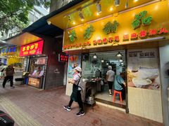 -芬芳甜品(同福路店)