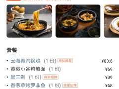 -云海肴·汽锅鸡·云南菜(美罗城店)