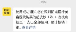 -深圳阳光医疗美容医院·旗舰店