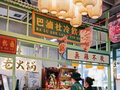 -巴卤社老火锅(财富店)