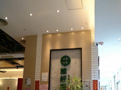 等位区-添好运点心专门店(深水埗店)