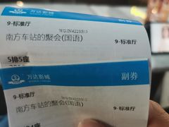 -万达影城(金牛万达广场激光IMAX店)