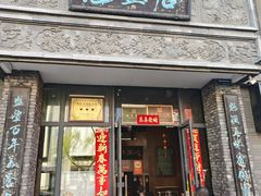 -魁盛居百年鲁菜馆(县西巷店)