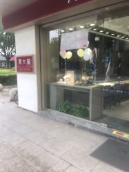 点击看大图 -周大福CHOW TAI FOOK(南翔老街店)