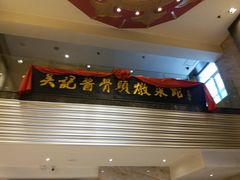 门面-吴记酱骨炖菜馆(西大直街店)