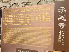 -承恩寺