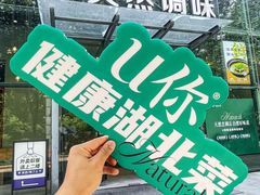 -U你·湖北家宴菜(南湖总店)