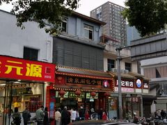 门面-清泉阁包子铺(中山路店)