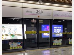 -汉中路(地铁站)