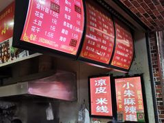 -小朱麻辣串(益民街店)