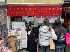 门面-华辉小食