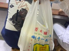 -百花传统甜品店(原址店)