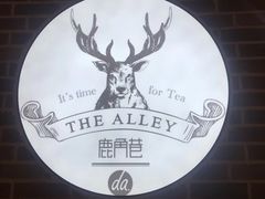 -鹿角巷The Alley(龙湖天街店)