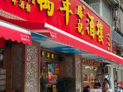 -万年酒楼(越秀南路店)