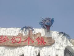 -倒盏民俗文化村