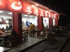 -李德富老街牛杂火锅(抚琴街店)