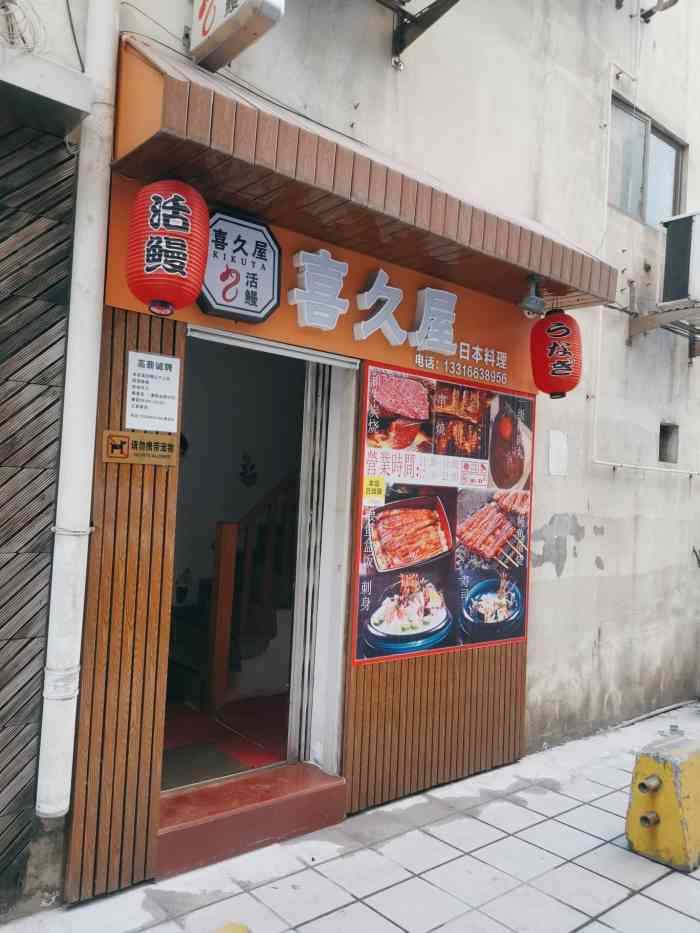 喜久屋活鳗日本料理-"[微笑][微笑]蔡小坤来探店[微笑][微.