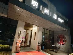 -明州小宴(文化广场店)