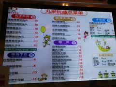 菜单-丸来玩趣(品尊和美广场店)