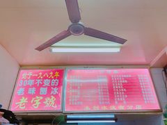 -王中王刨冰