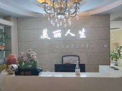 -美丽人生祛斑扁平疣汗管瘤中心