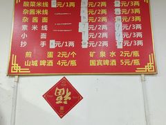 -老字号巴山酸菜米线(巴渝佳梦小区店)