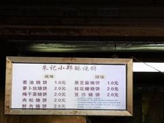 -朱记小郑酥烧饼(建康路店)