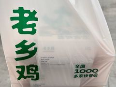 -老乡鸡(武汉江腾广场店)