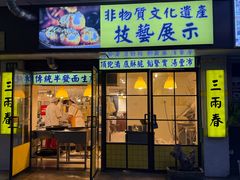 -三两春肚肺汤(崂山路店)