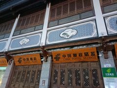 -大理古城主题邮局