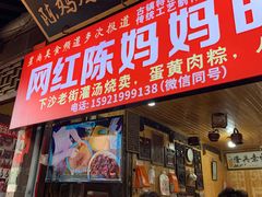 -陈妈妈的店-下沙灌汤烧卖(新场大街店)