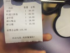 账单-鲜锦记潮汕牛肉火锅(月坛店)