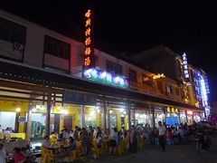 门面-喀斯特杨梅汤(荔波美食街店)