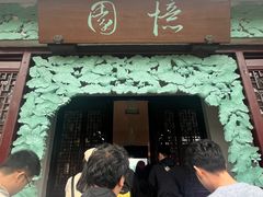 -阳澄湖半岛旅游度假区