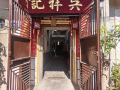 -吴祥记潮州菜·百年老字号·砂锅粥