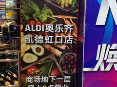 -ALDI奥乐齐超市(凯德虹口店)