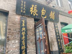 -张包铺(道外店)