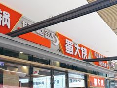 -蜀大侠火锅.川剧变脸(龙泉世茂店)
