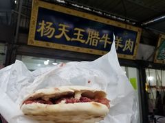 -杨天玉腊牛羊肉