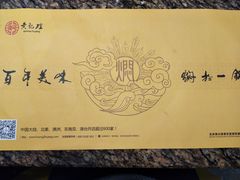 -黄记煌三汁焖锅(崇文门店)