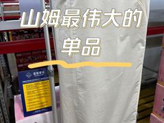 -山姆会员商店(亦庄创意生活广场店)