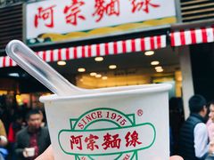 -阿宗面线(西门町店)