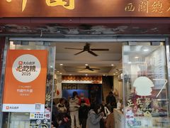 -竹园竹升面(西关总店)