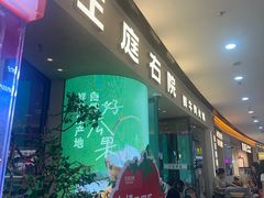 -左庭右院鲜牛肉火锅(金山万达店)